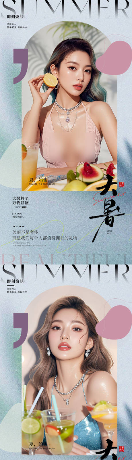 源文件下載【享設計】搜索編號：15850031738653122【醫美大暑海報】