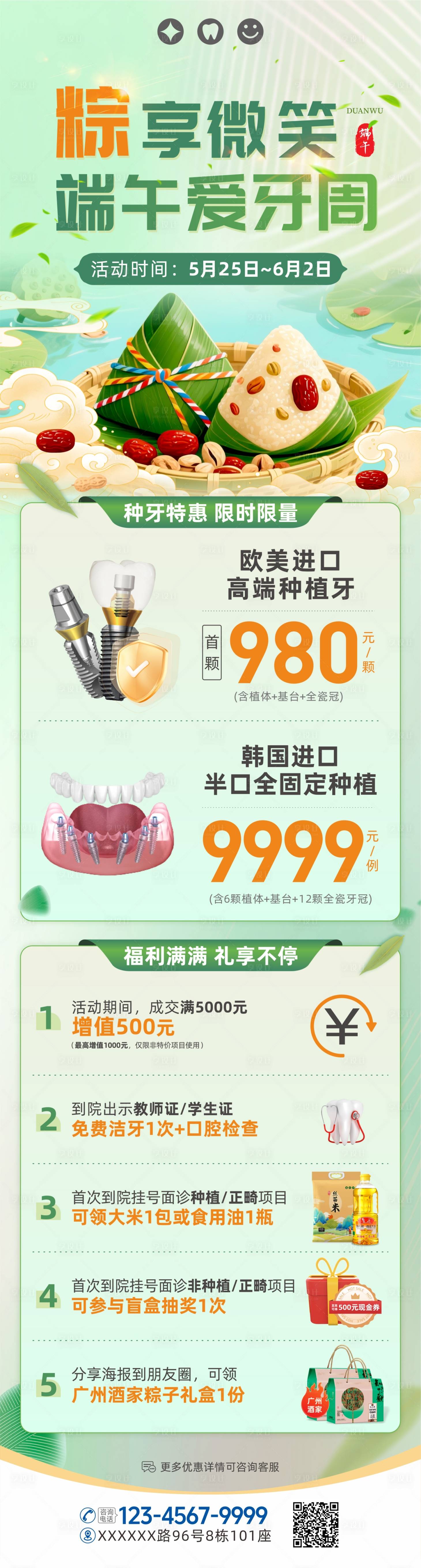 源文件下載【享設計】搜索編號：54360031781805044【口腔端午節促銷活動海報】