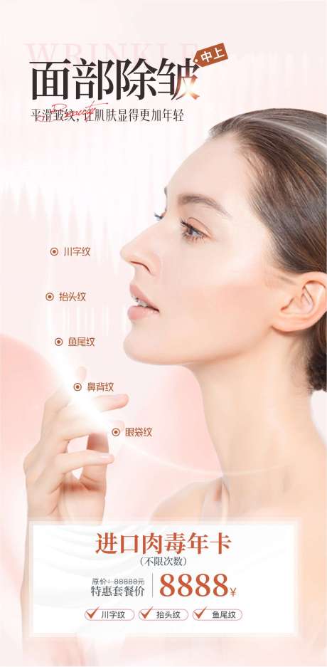 面部除皱