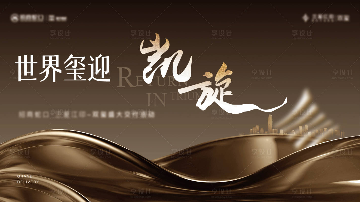 源文件下载【享设计】搜索编号：42930031688849770【地产金色主画面水纹】