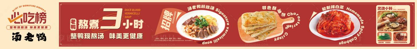 源文件下載【享設計】搜索編號：78500031958587292【鴨血粉絲湯長圖海報】