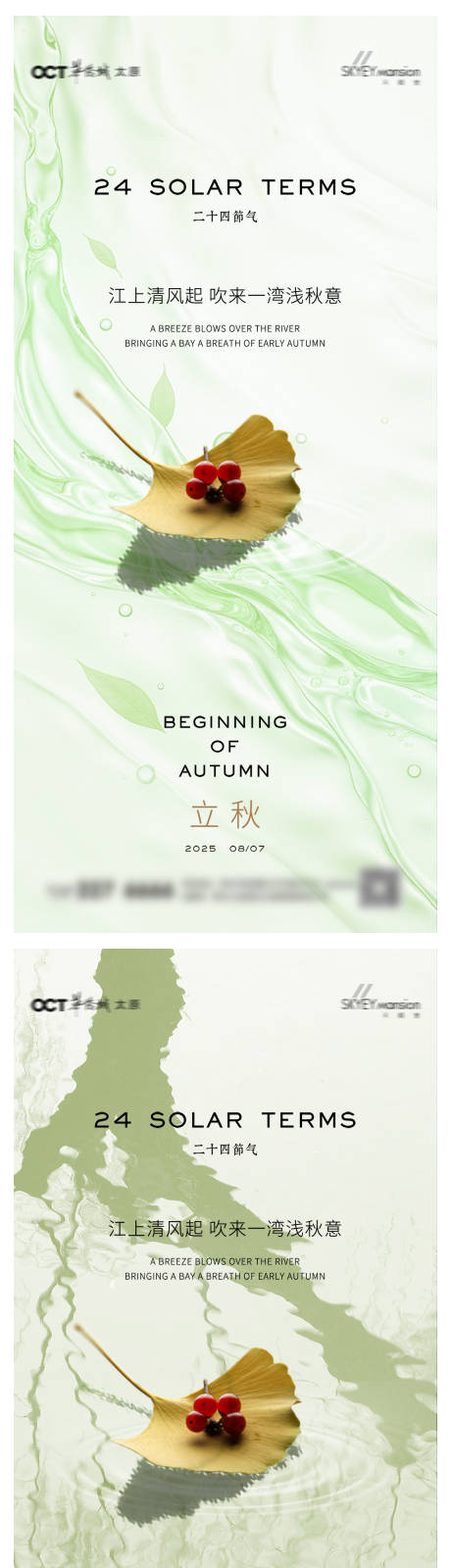 源文件下载【享设计】搜索编号：21330032266351095【立秋系列海报】