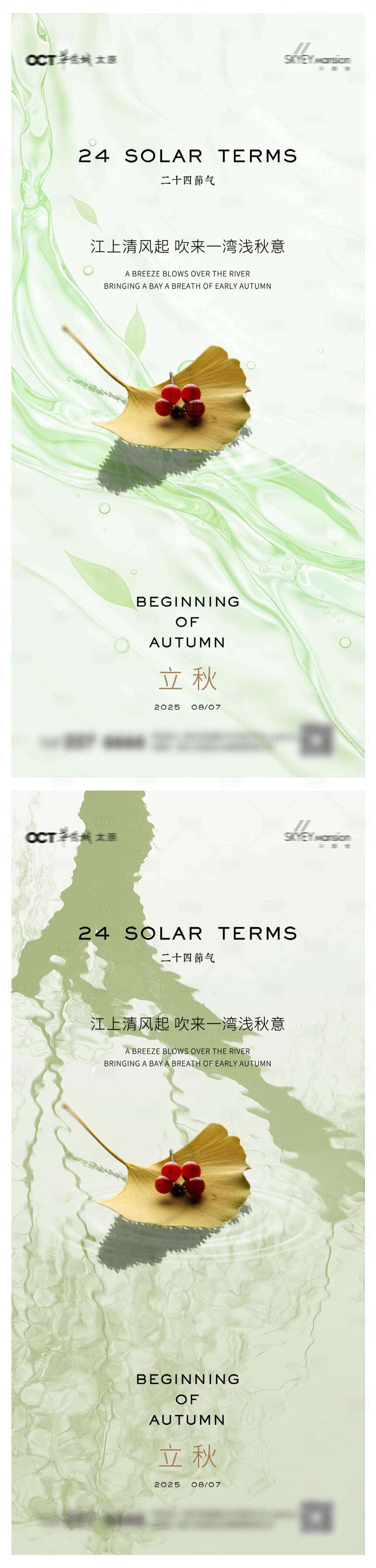 源文件下载【享设计】搜索编号：21330032266351095【立秋系列海报】