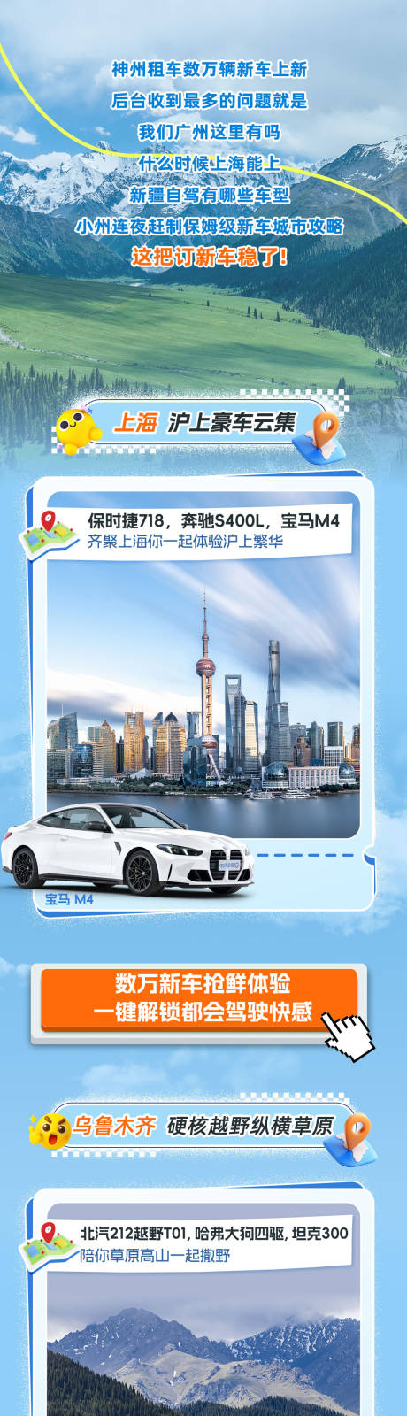 源文件下载【租车旅行长图海报】编号：35210031865671149