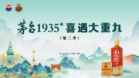 源文件下载【茅台1935喜遇大重九活动】编号：97870032252958330