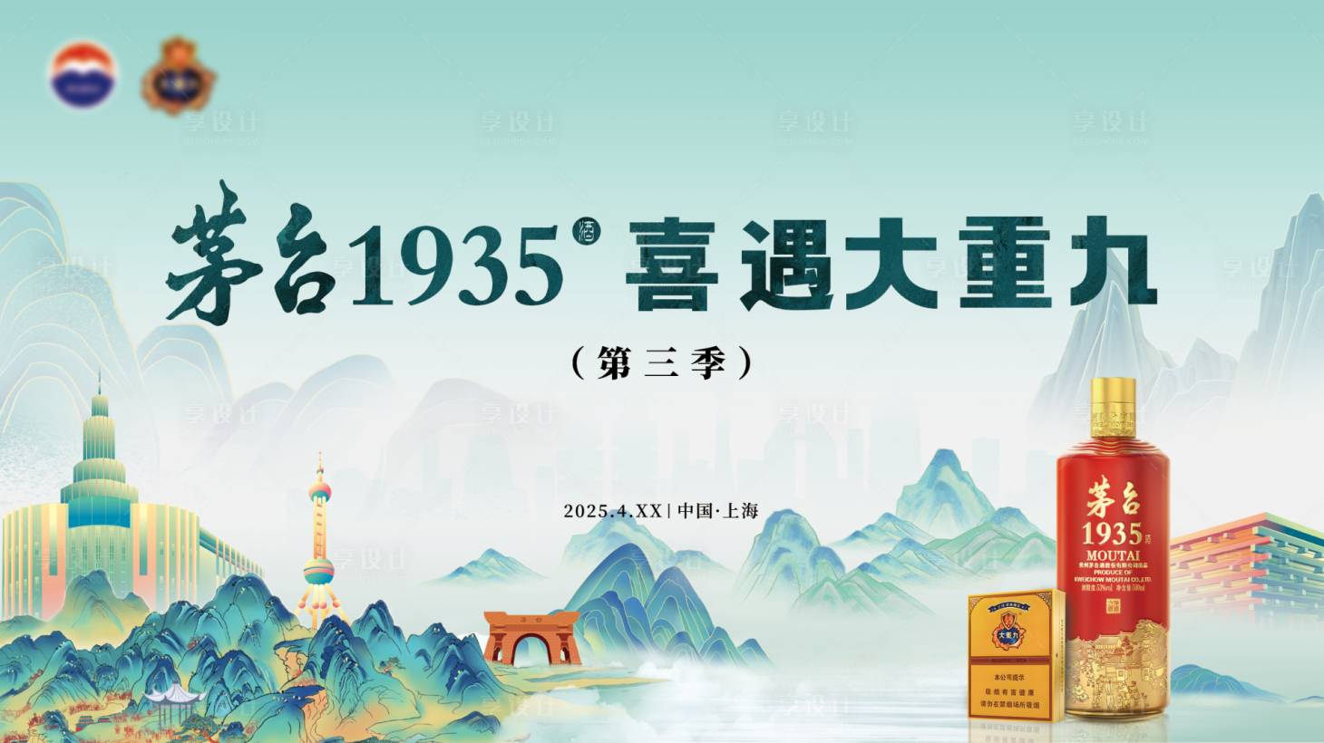 源文件下載【享設(shè)計(jì)】搜索編號(hào)：97870032252958330【茅臺(tái)1935喜遇大重九活動(dòng)】