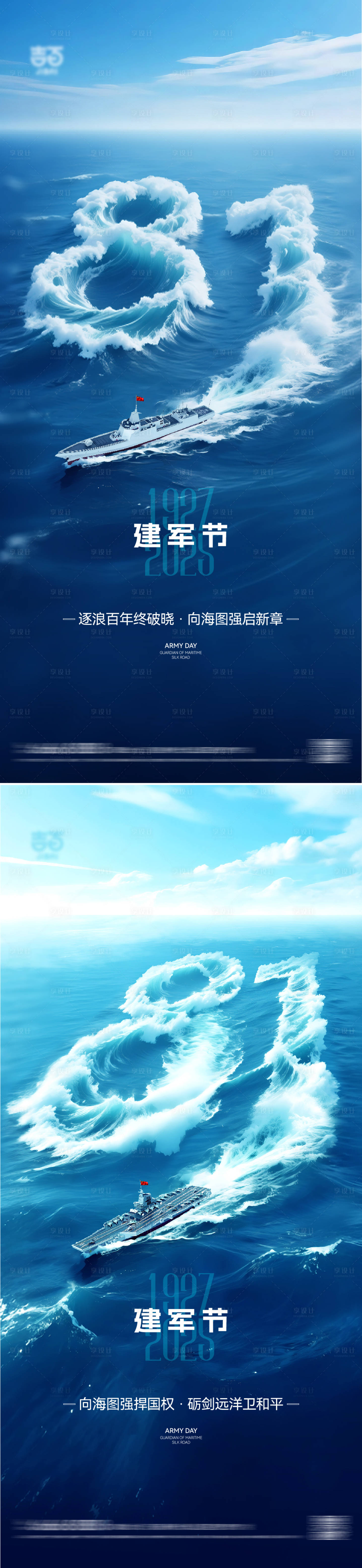 源文件下载【建军节海报】编号：19800031766916271
