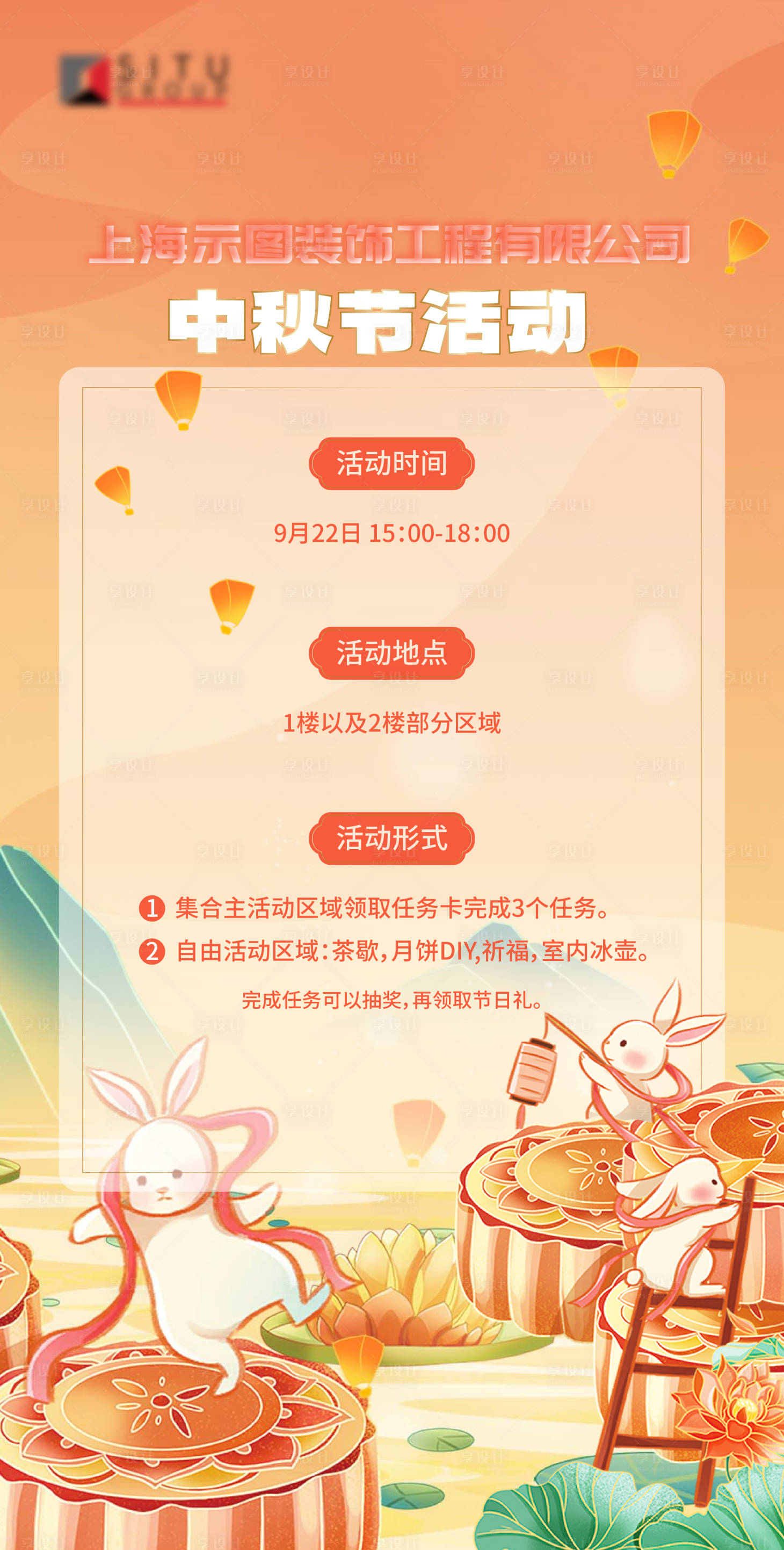 源文件下载【享设计】搜索编号：11840032253057219【中秋节活动通知海报】