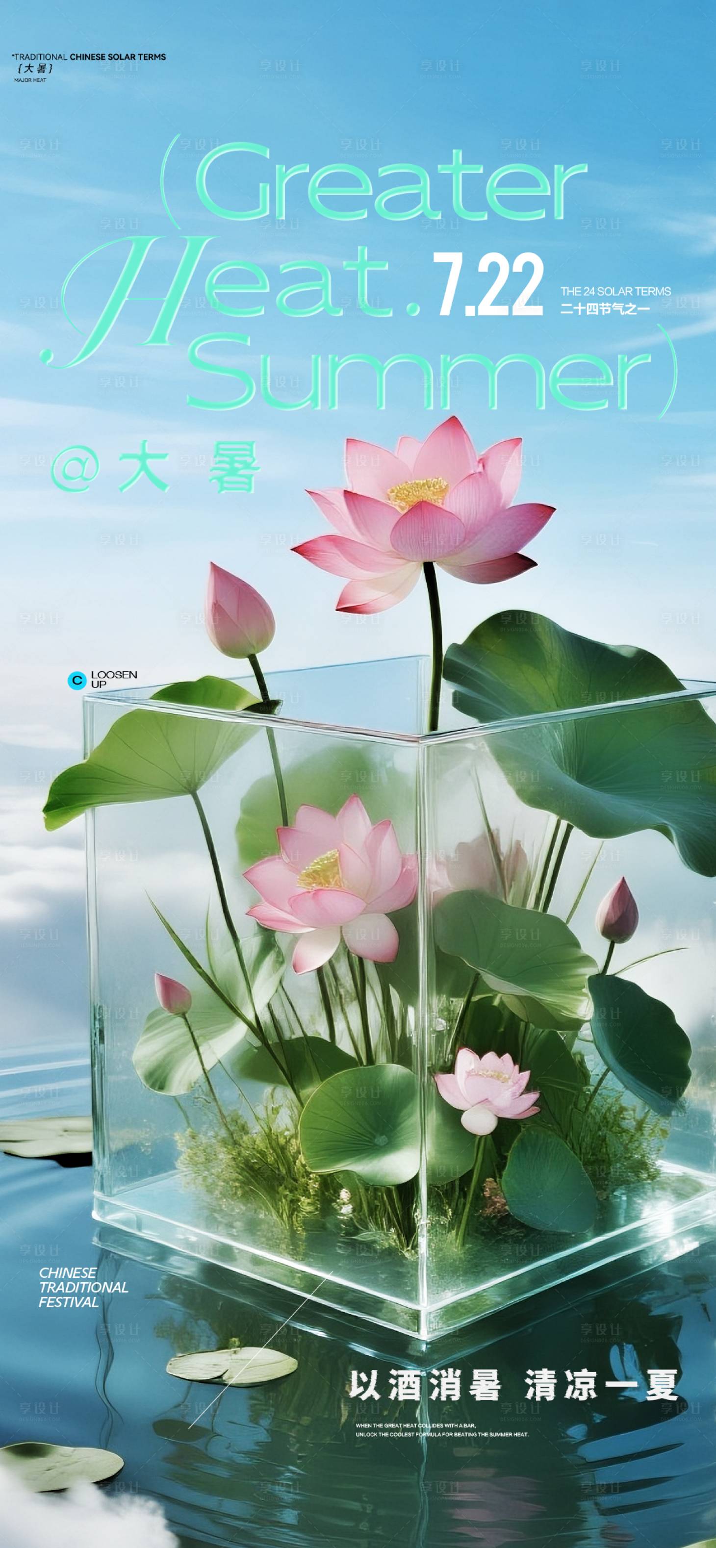 源文件下載【享設計】搜索編號：15070032014795156【酒吧大暑海報】
