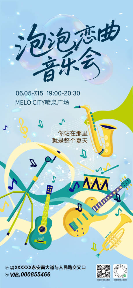 源文件下載【享設計】搜索編號：56260031881743687【泡泡戀曲音樂會宣傳海報】
