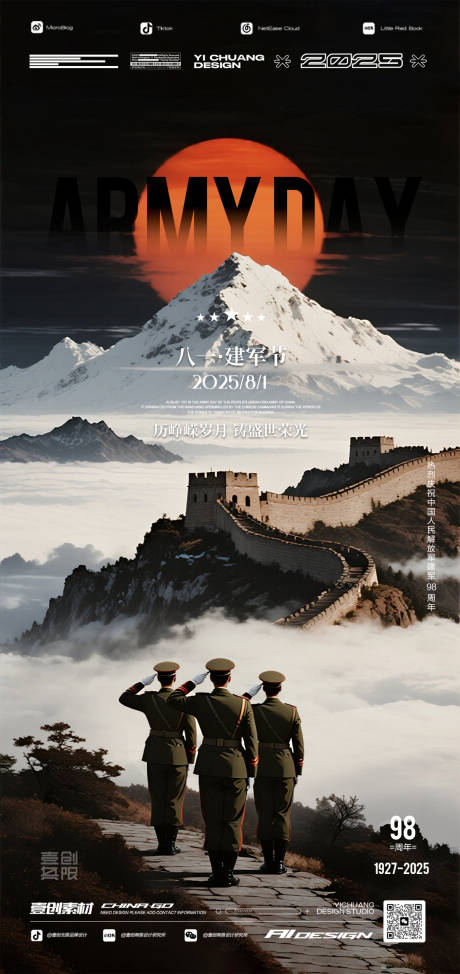 源文件下載【享設(shè)計(jì)】搜索編號(hào)：46820032226519535【八一建軍節(jié)長城】