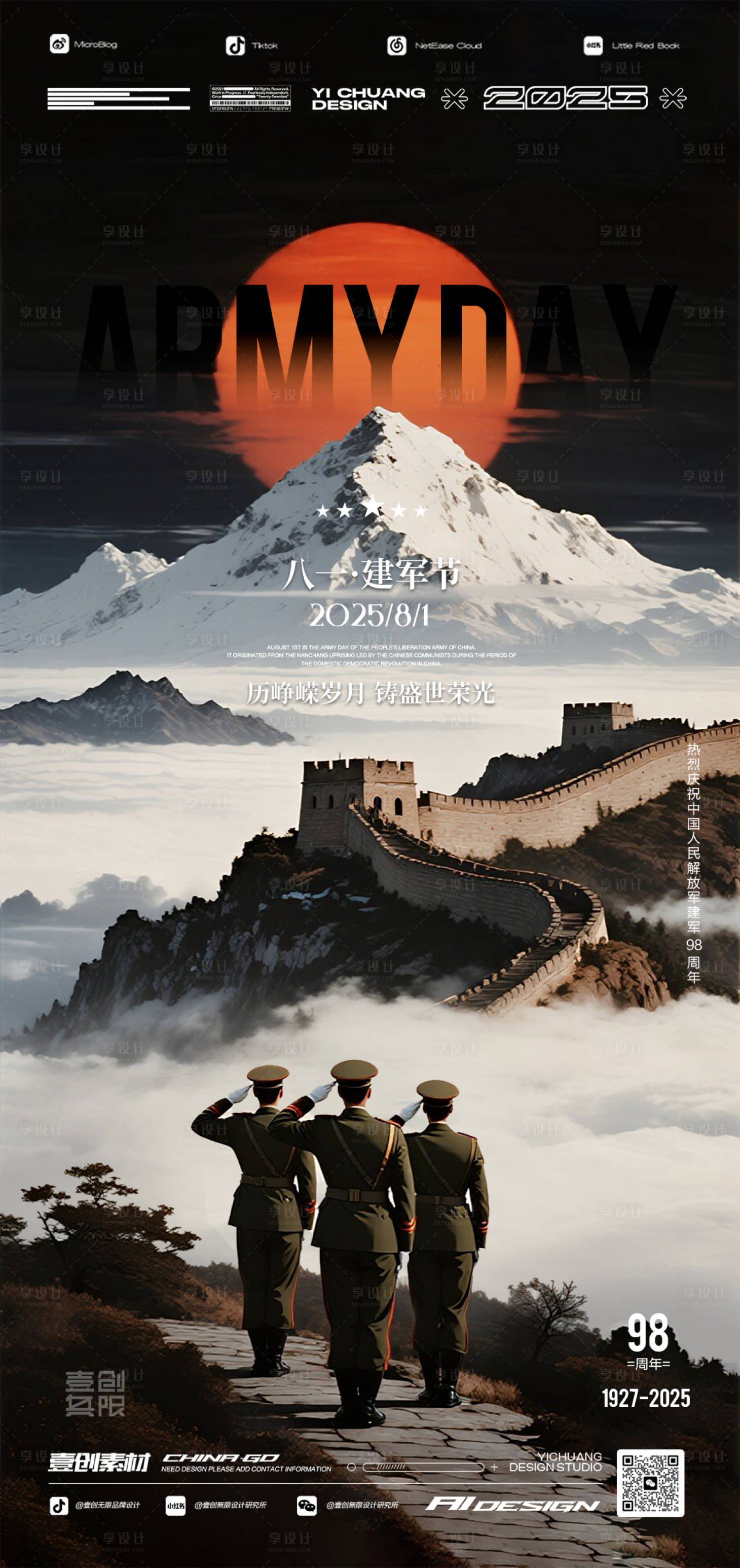 源文件下载【享设计】搜索编号：46820032226519535【八一建军节长城】