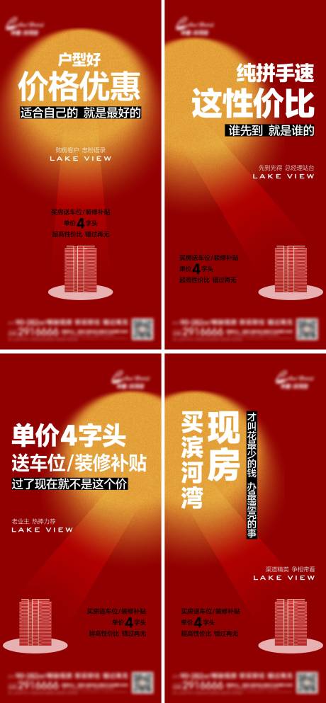 源文件下载【享设计】搜索编号：48190032245278531【地产政策卖压单图】