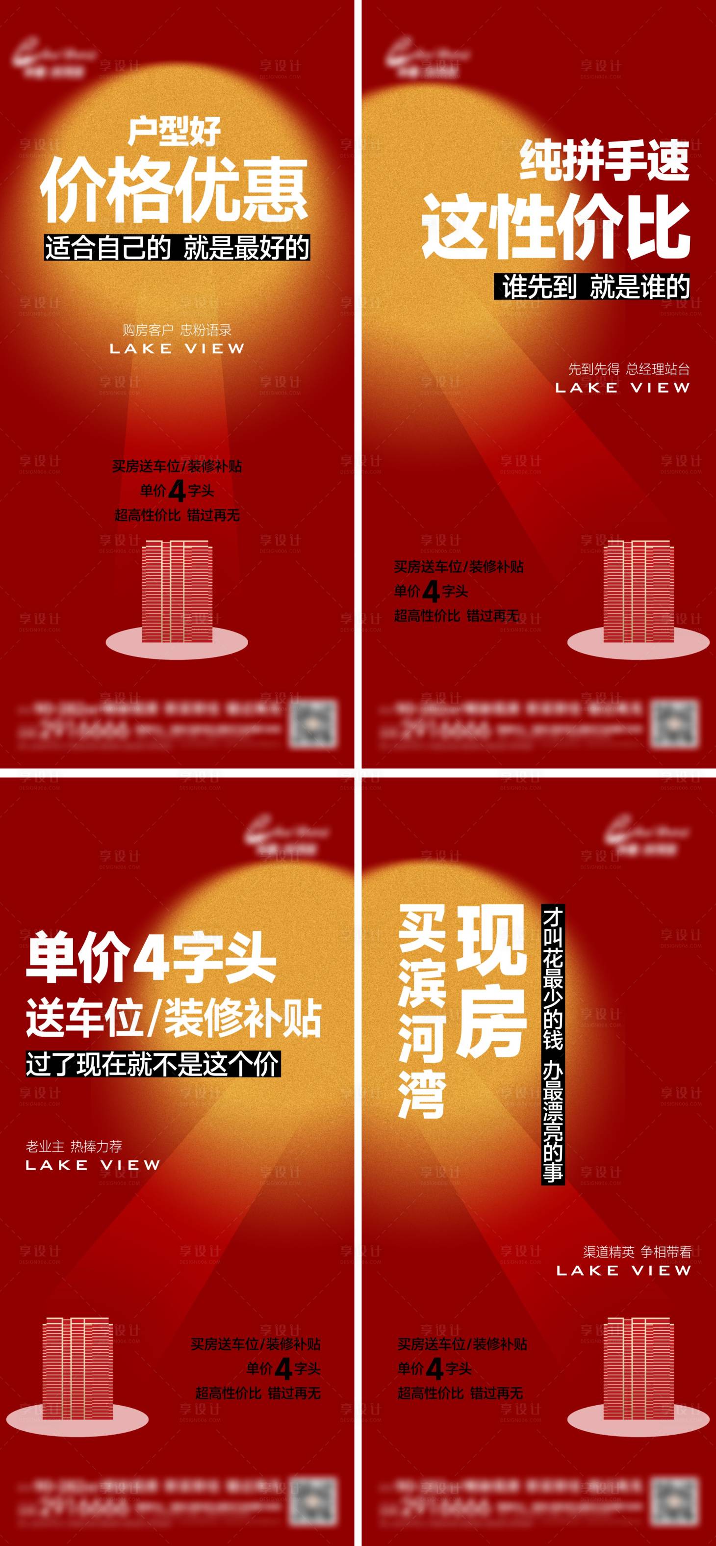 源文件下载【享设计】搜索编号：48190032245278531【地产政策卖压单图】