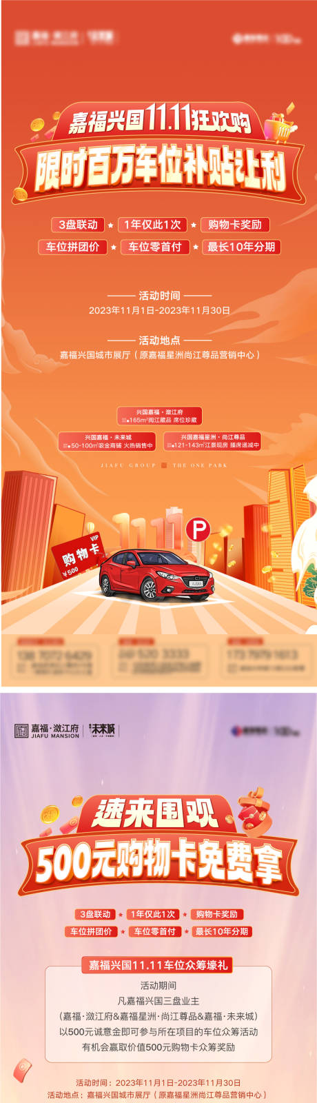 源文件下载【地产双十一活动海报】编号：45650031758923702
