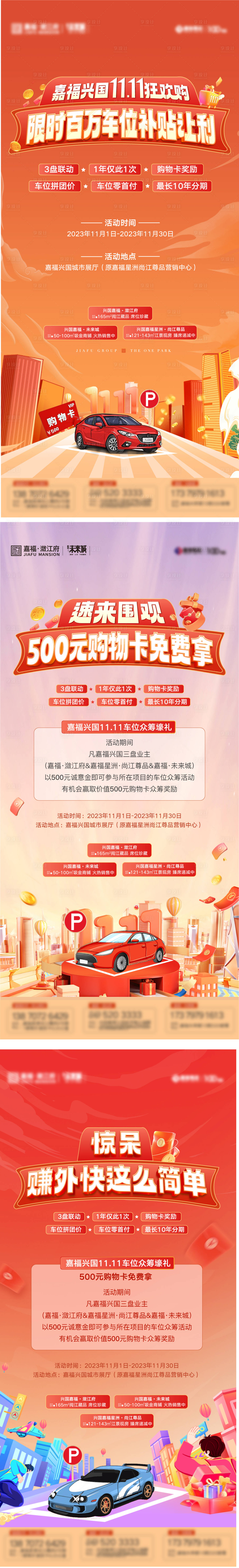 源文件下载【享设计】搜索编号：45650031758923702【地产双十一活动海报】