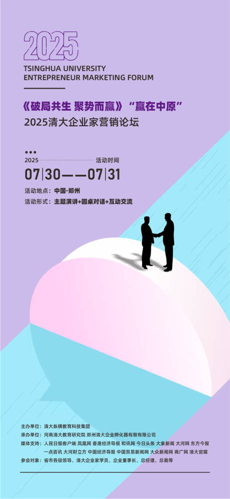 源文件下載【論壇會海報】編號：13820032227538101