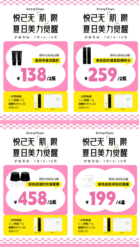 源文件下载【享设计】搜索编号：76600032009644881【护肤品促销海报】
