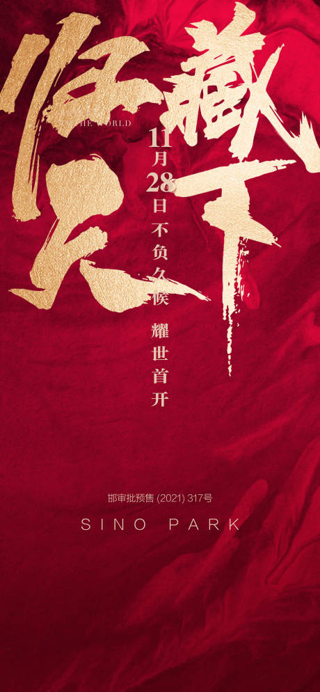 源文件下载【归藏天下地产盛大开盘红金热销海报】编号：17050031880486858