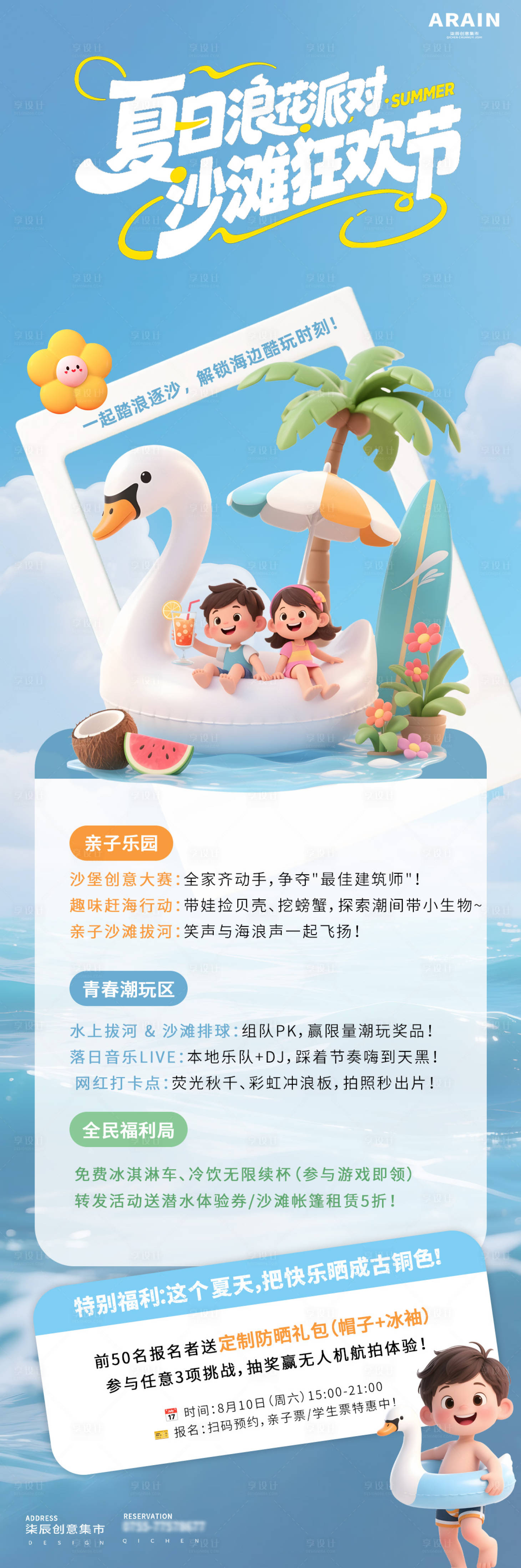 源文件下载【享设计】搜索编号：29130031771342613【夏天海边活动卡通长图】