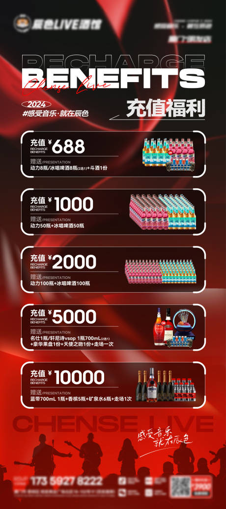 源文件下载【享设计】搜索编号：93620031955133371【酒吧夜店黑红充值套餐宣传海报】