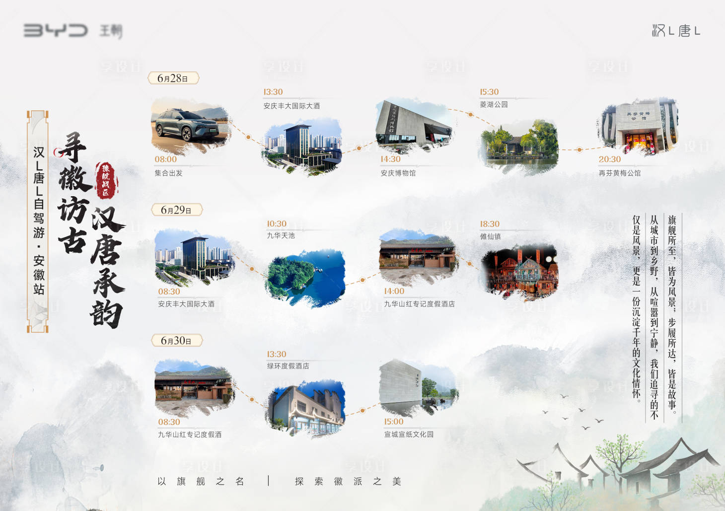 源文件下載【享設計】搜索編號：21810031701036435【中式汽車試駕路書海報展板】