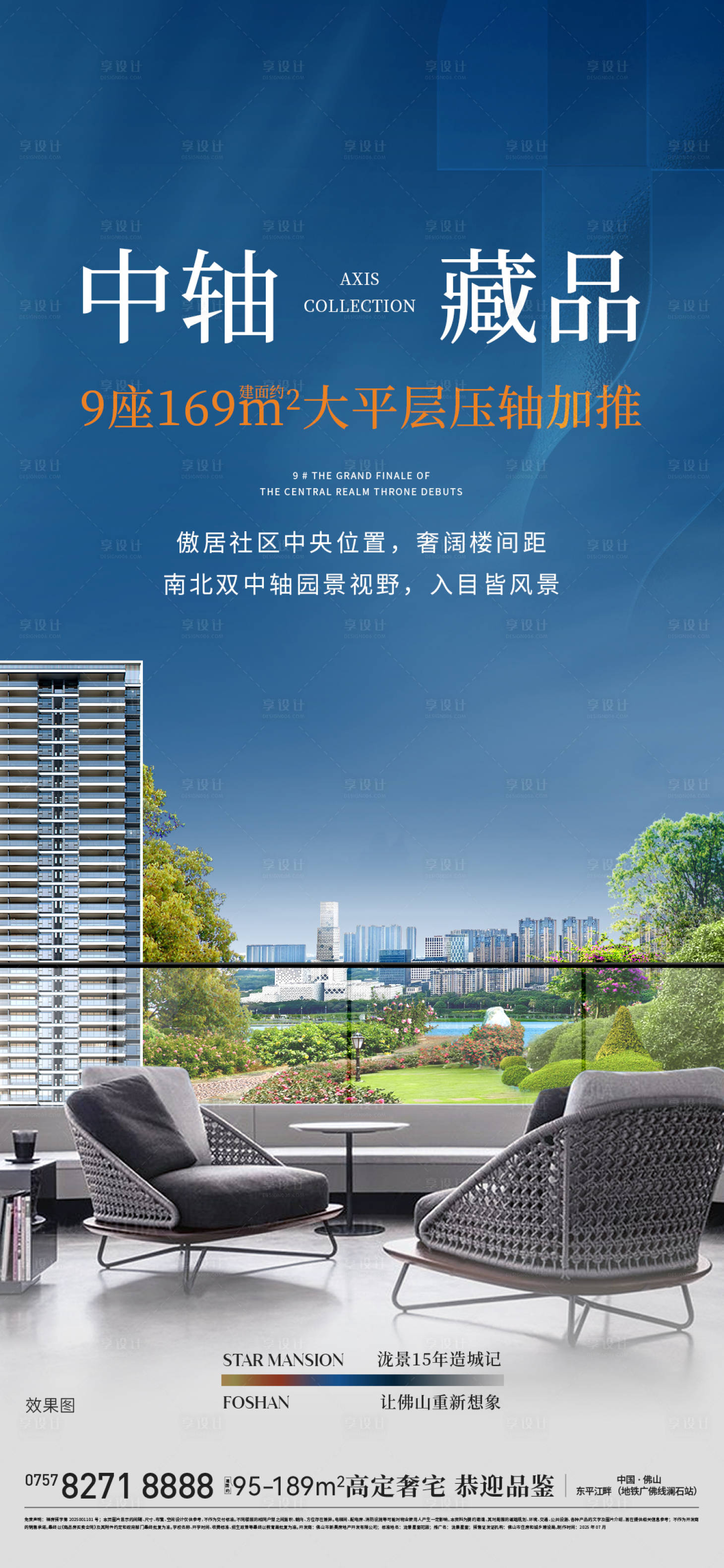 源文件下载【享设计】搜索编号：99410031796909067【地产价值海报】