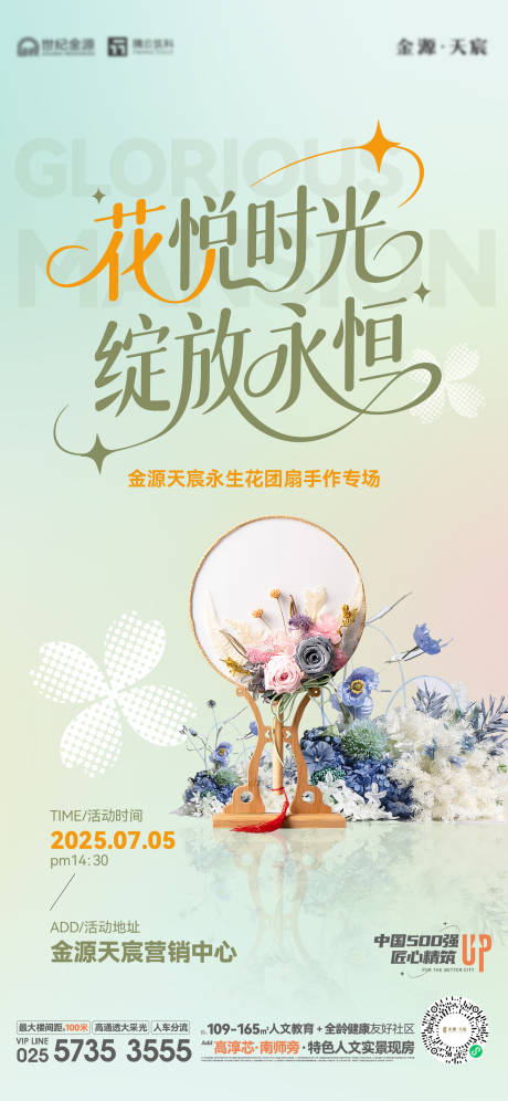 源文件下载【地产团扇永生花diy活动】编号：92590031932117775