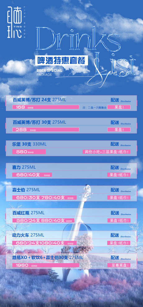 源文件下载【酒吧夜店酒水套餐海报】编号：19100032053699974