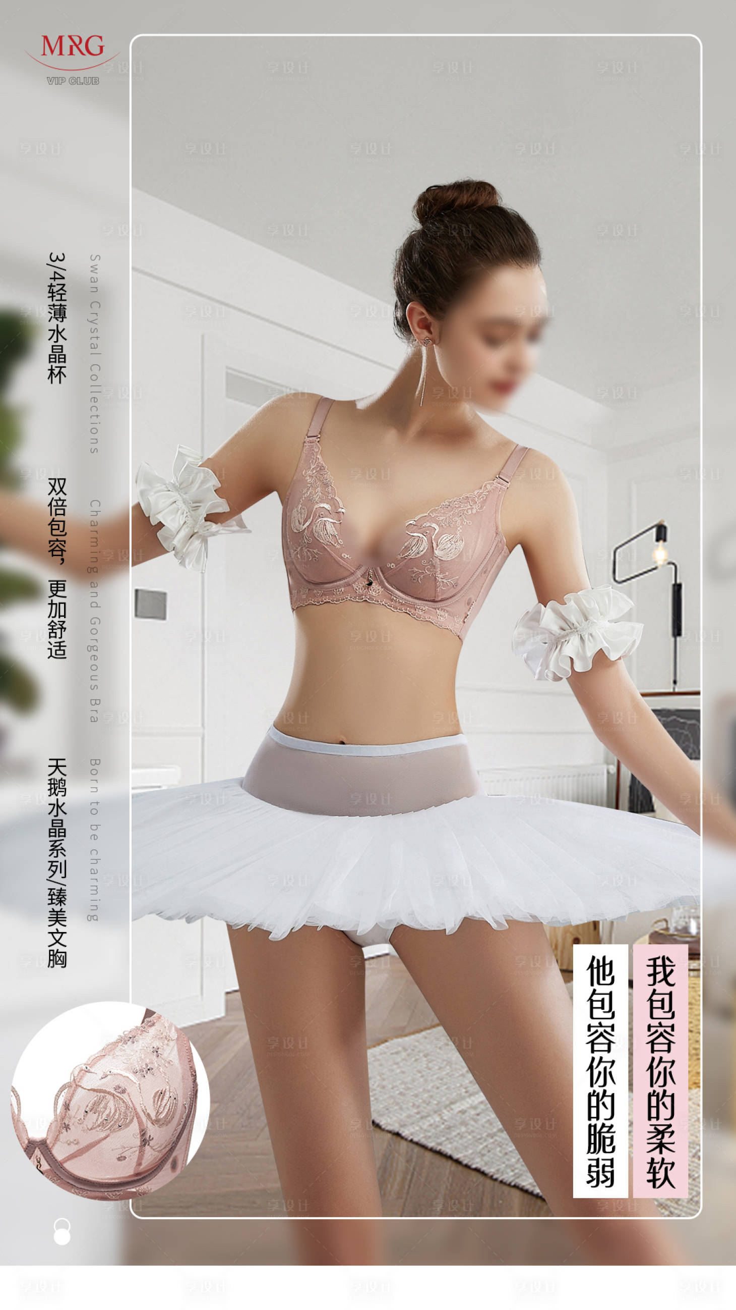 源文件下载【享设计】搜索编号：51830031884046658【女装内衣】