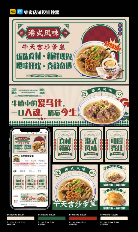 源文件下載【港式茶餐廳】編號：74390032146985041