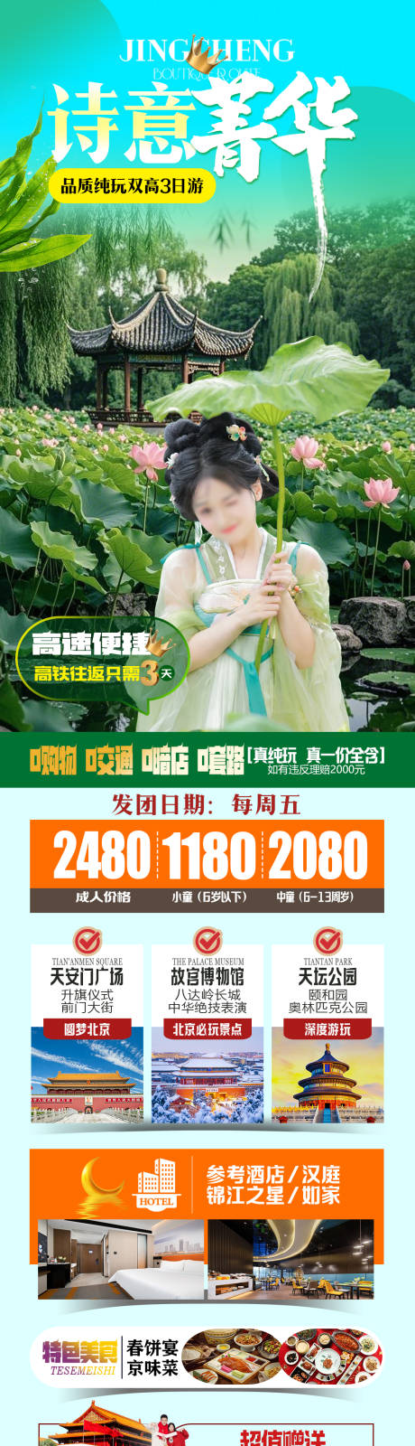 源文件下载【诗意菁华旅游长图】编号：34530031762462441