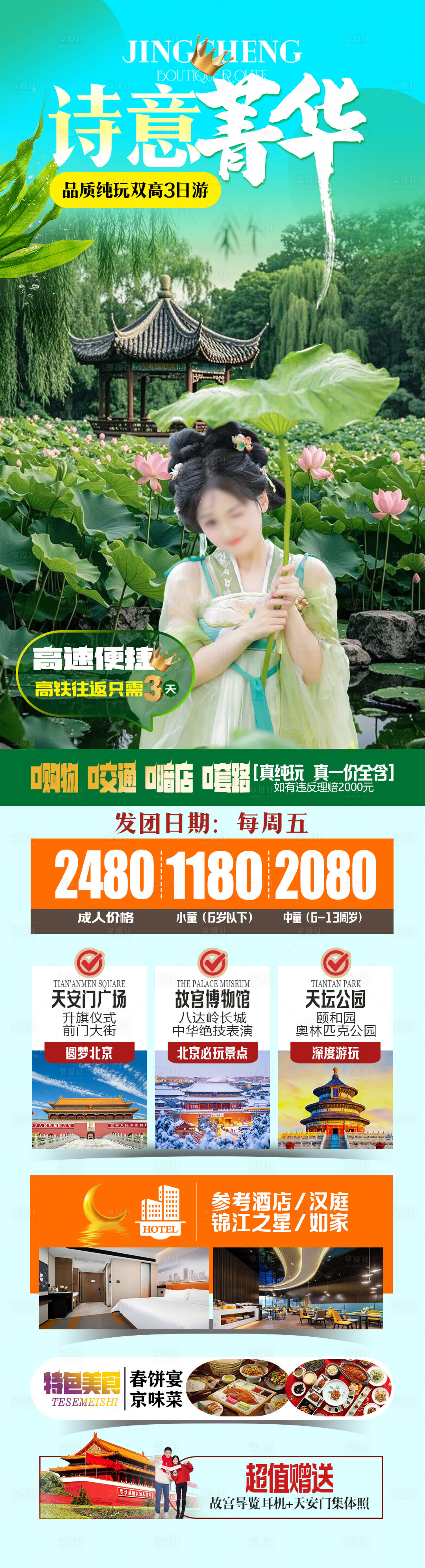 源文件下載【享設計】搜索編號：34530031762462441【詩意菁華旅游長圖】