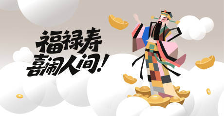 源文件下载【享设计】搜索编号：44020031862633081【戏剧财神爷矢量插画】