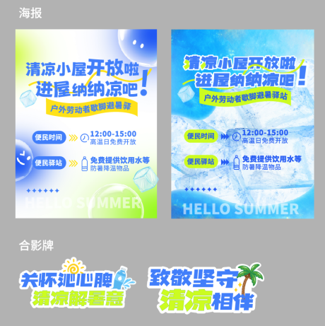 源文件下载【享设计】搜索编号：65090032150931073【夏日送清凉活动海报】