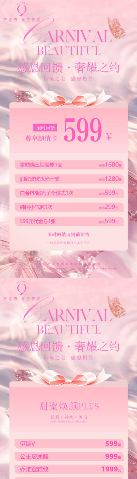 源文件下載【享設(shè)計(jì)】搜索編號(hào)：71960031906677322【醫(yī)美粉色活動(dòng)卡】