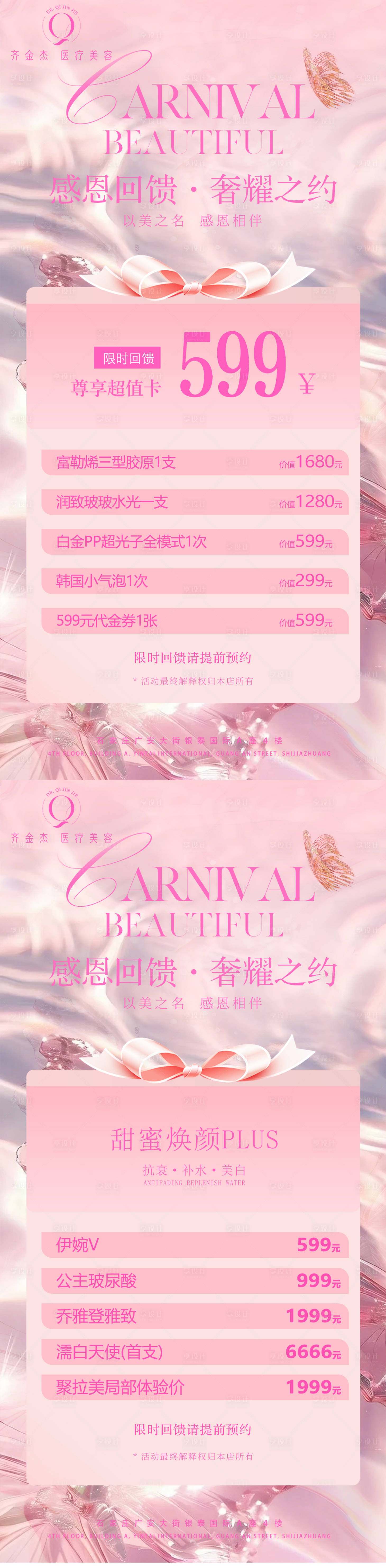 源文件下载【享设计】搜索编号：71960031906677322【医美粉色活动卡】