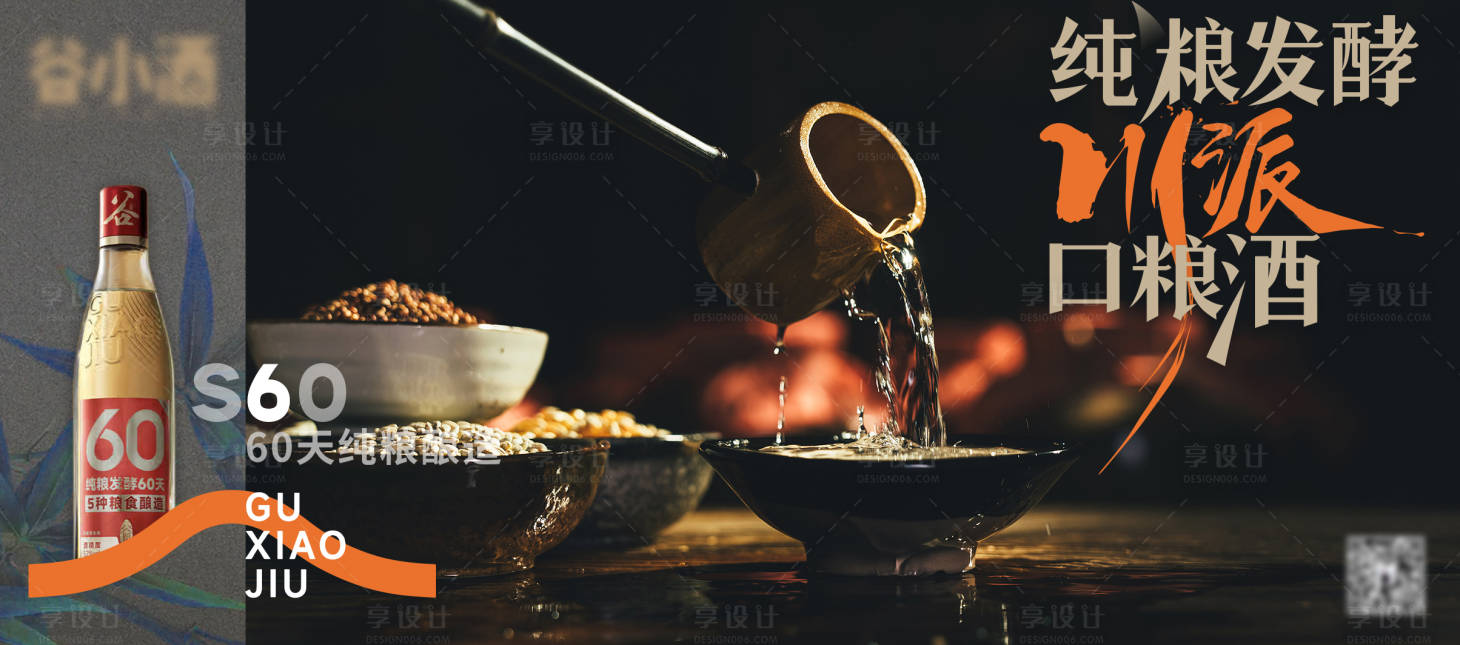 源文件下載【享設計】搜索編號：97070032026325978【創意白酒海報】
