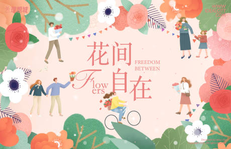 源文件下載【手繪春日花間自在活動展板】編號：95150032165282831
