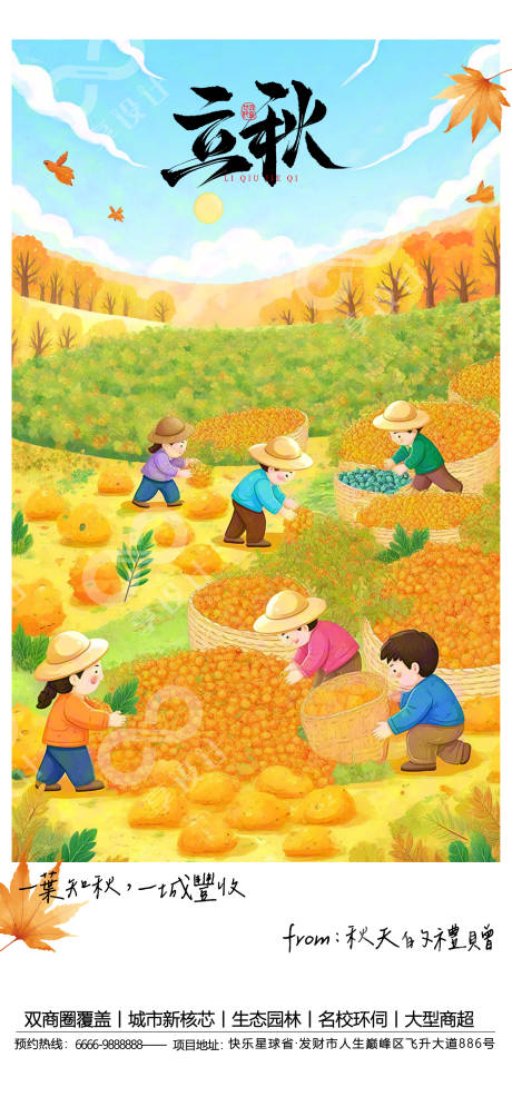 源文件下载【享设计】搜索编号：70330032235377630【二十四节气立秋海报】