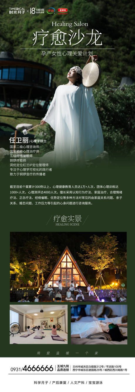 源文件下载【疗愈沙龙】编号：96070031951173300
