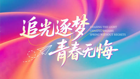 源文件下载【青春视觉】编号：95170031946679389
