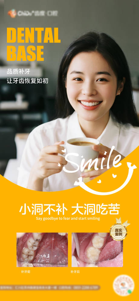 源文件下载【享设计】搜索编号：10360032139456056【口腔补牙宣传海报】