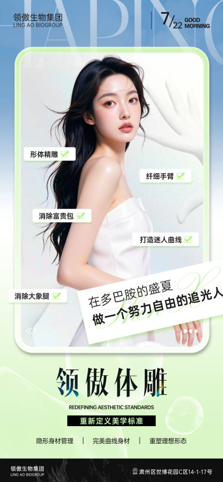 源文件下载【享设计】搜索编号：65330032102338414【医美体雕瘦身项目早安推广图】
