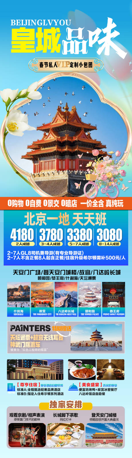 源文件下载【皇城品味】编号：61040031763433995