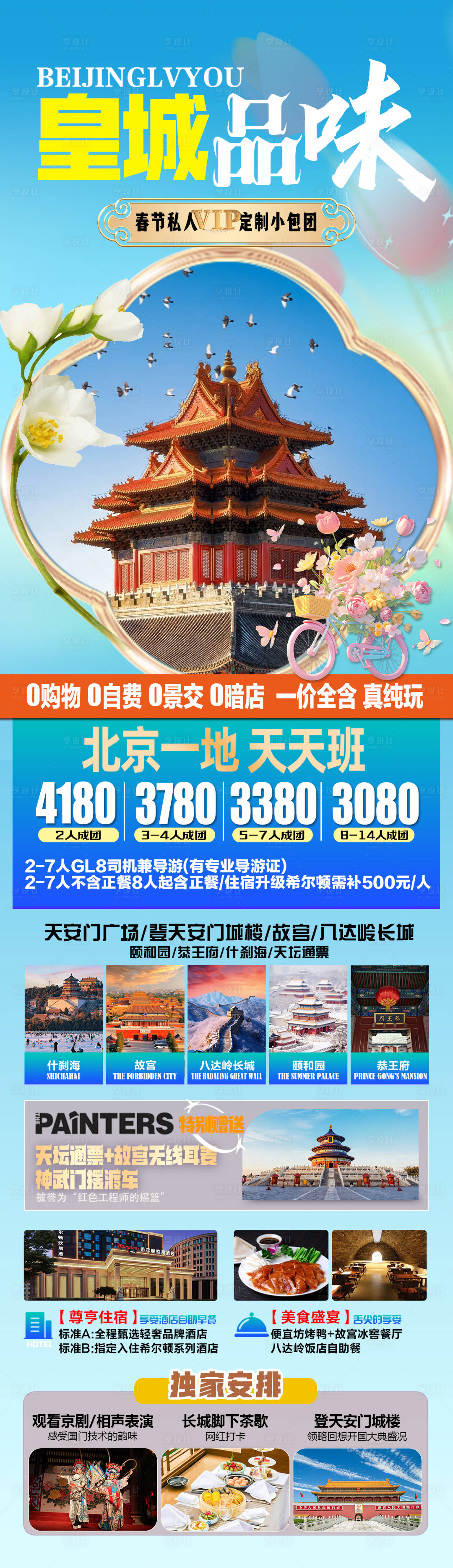 源文件下载【享设计】搜索编号：61040031763433995【皇城品味】