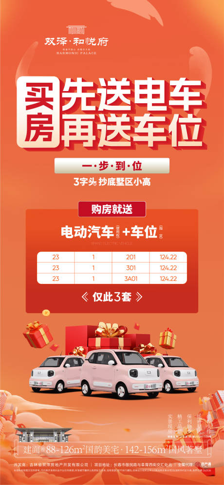 源文件下载【政策海报】编号：94490031998647986