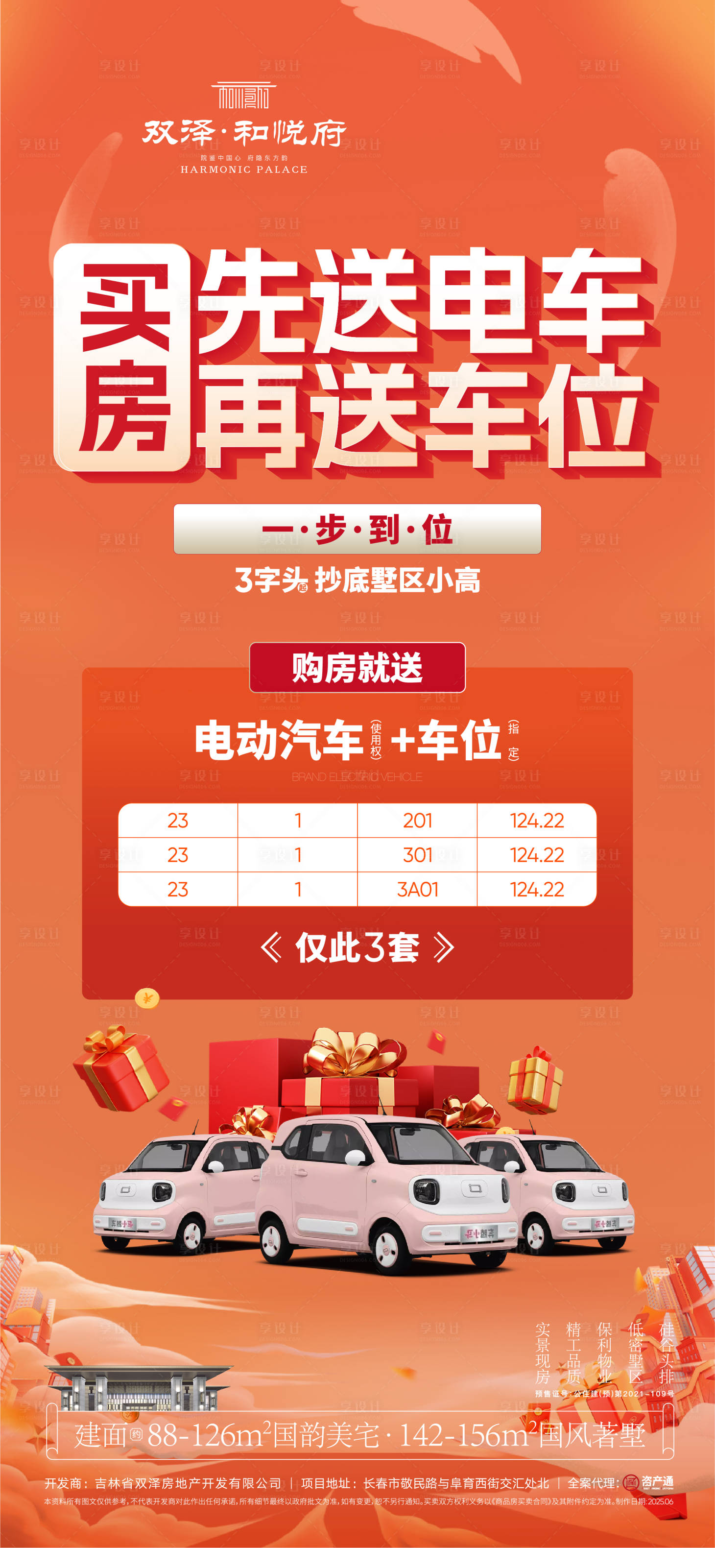 源文件下載【享設計】搜索編號：94490031998647986【政策海報】