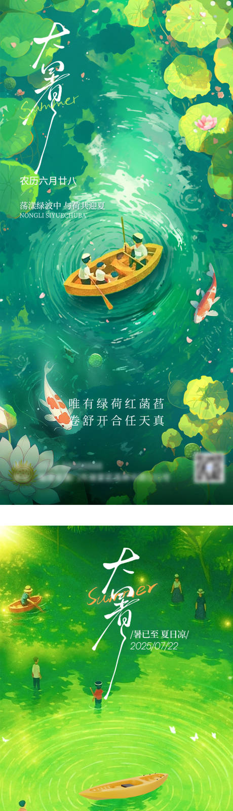 源文件下載【大暑節(jié)氣插畫海報】編號：16770031827488034