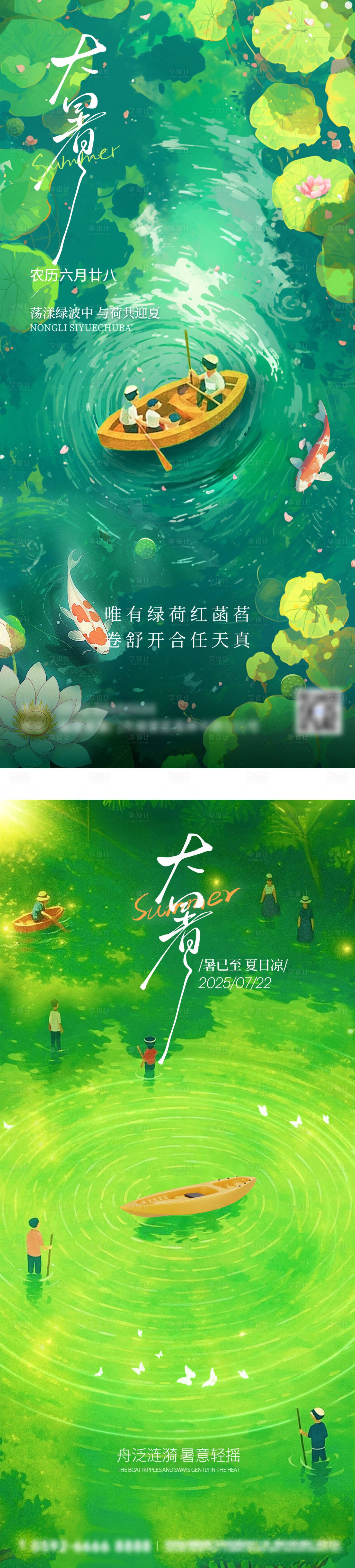 源文件下載【享設(shè)計】搜索編號：16770031827488034【大暑節(jié)氣插畫海報】
